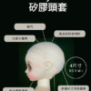 BJD Silicon Cap