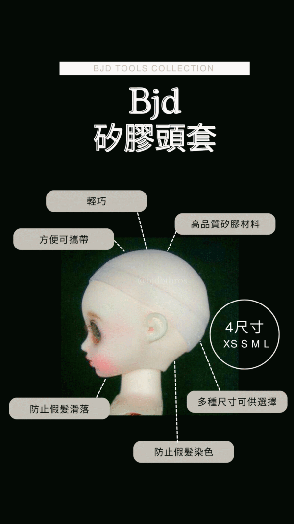 BJD Silicon Cap