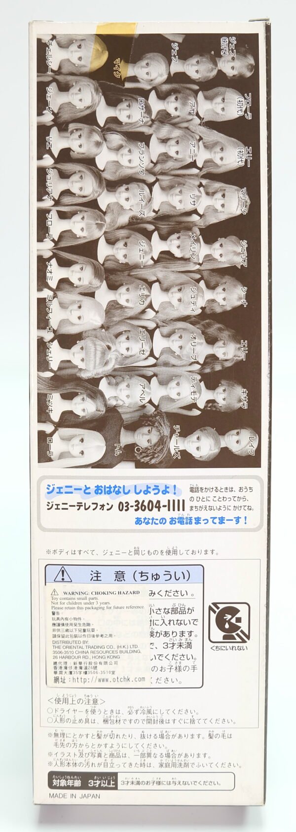 [Limited] Jenny / Jenny's friend doll / Timotei