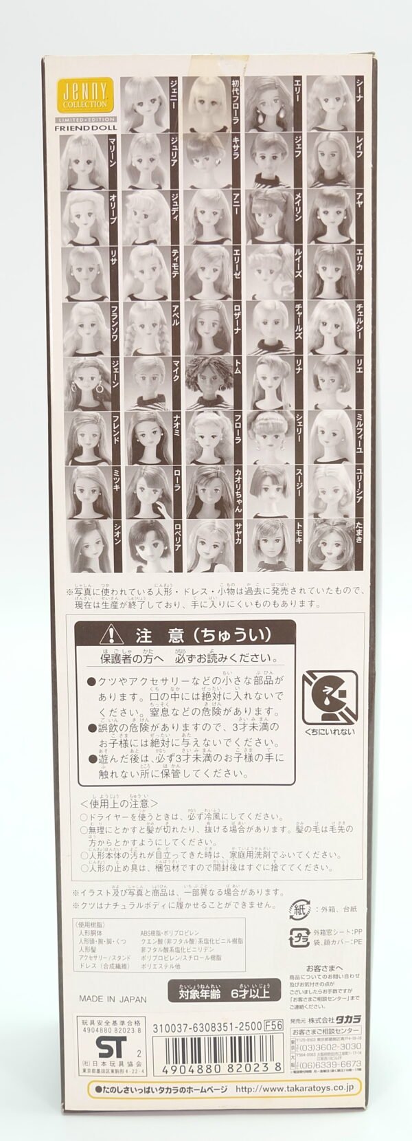 [Limited] Jenny / Friend Doll / Naomi